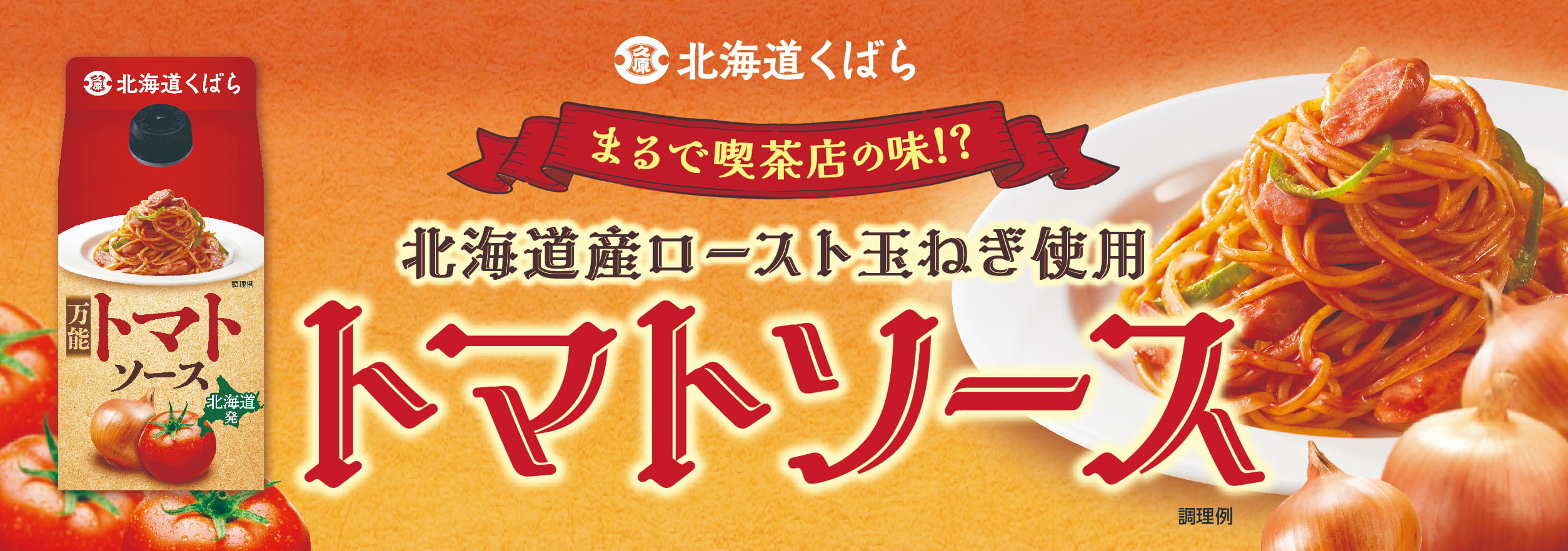 トマトソース