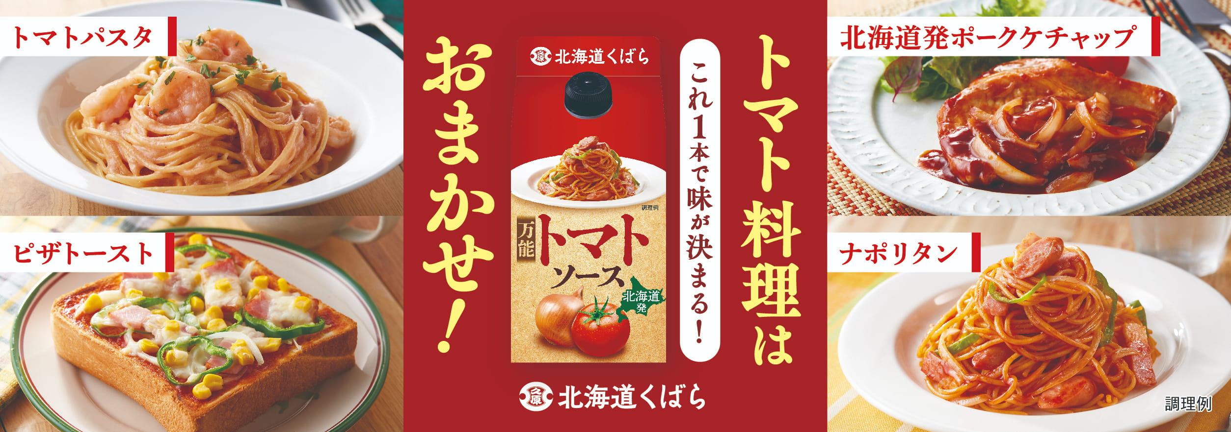 トマトソース
